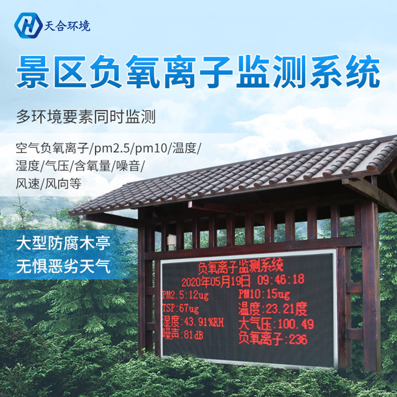 应该如何选择负氧离子监测站厂家？