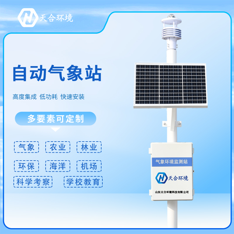 多功能自动气象站如何正确保养？