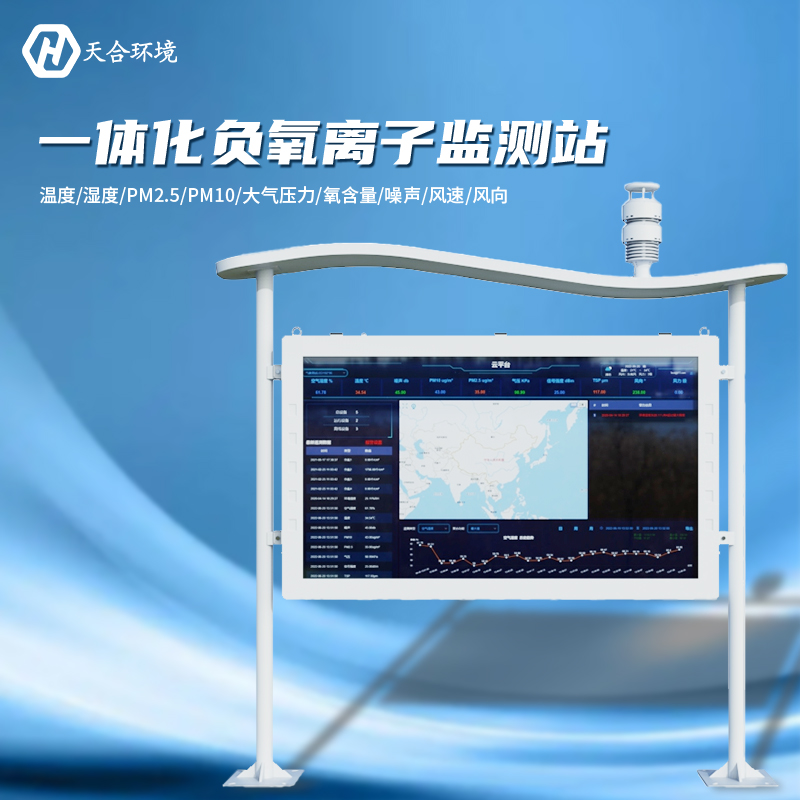负氧离子监测站为生态化旅游作保障