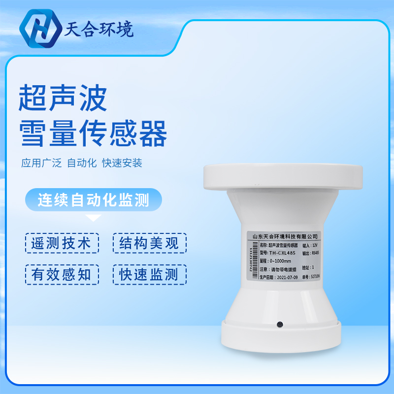 超声波雪深传感器的应用有哪些？