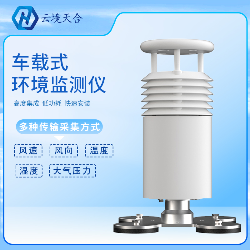 车载气象站是怎样工作的？车载气象站产品介绍、推荐