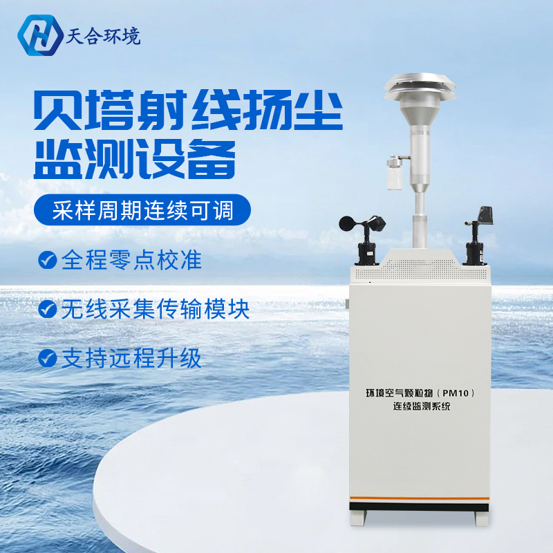 贝塔射线扬尘检测仪的价格是多少？