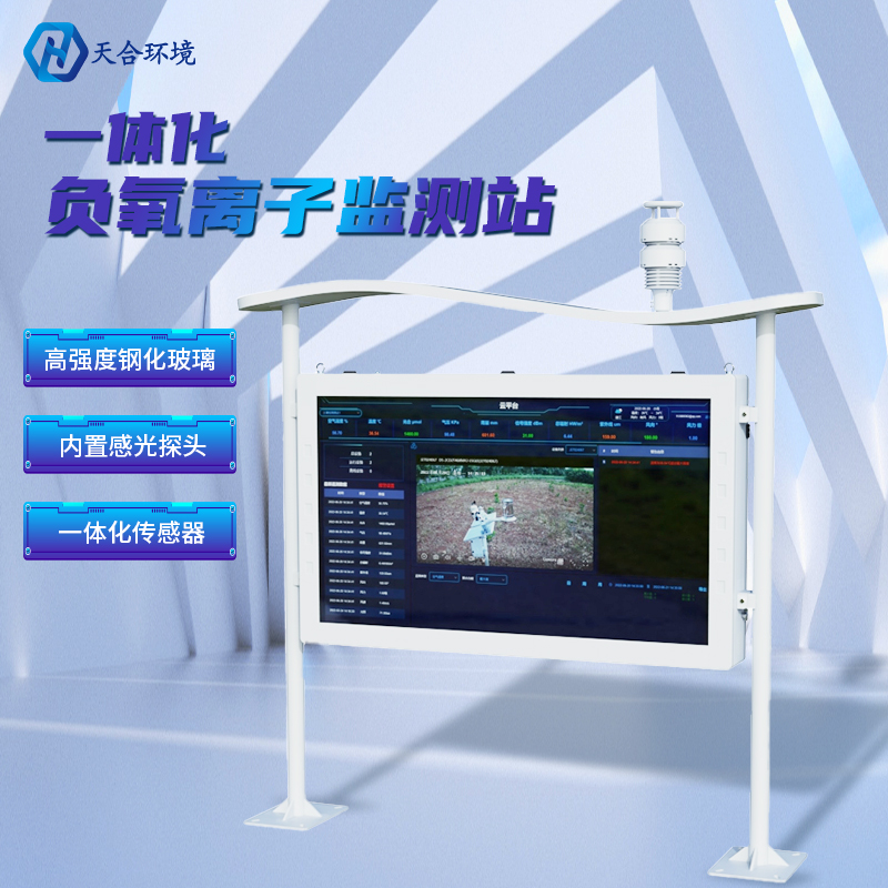 负氧离子监测站有什么意义？