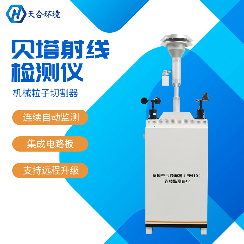 新型的扬尘检测仪是通过什么进行监测的？