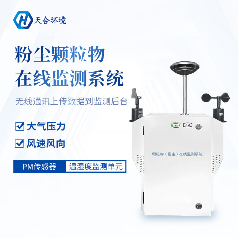 山东一飞冲天300倍游戏—粉尘颗粒物在线监测仪