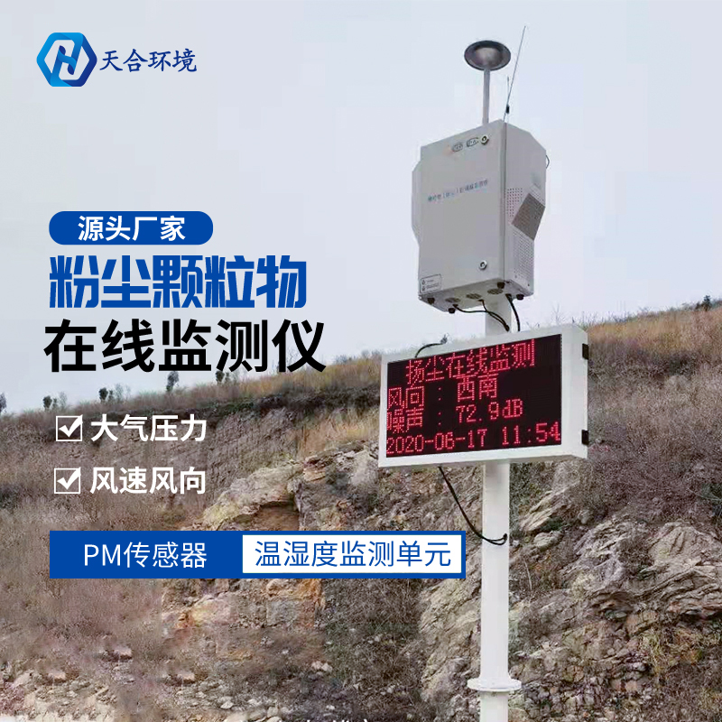 山东一飞冲天300倍游戏泵吸式粉尘颗粒物在线监测仪 山东一飞冲天300倍游戏泵吸式粉尘颗粒物在线监测仪