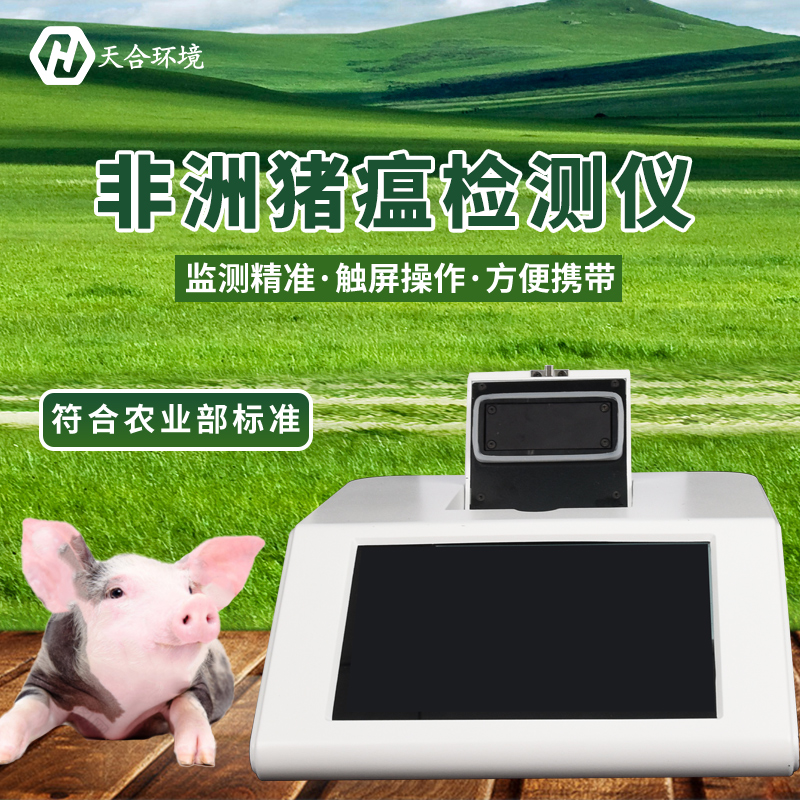 非洲猪瘟检测仪哪家好？荧光定量pcr检测仪怎么样？