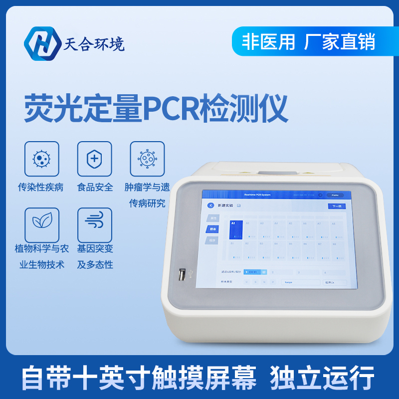 宠物PCR检测仪可以应用在那些领域 宠物PCR检测仪可以应用在那些领域