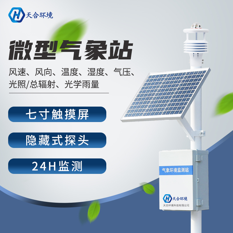 小型气象站可以自动监测气象要素吗？