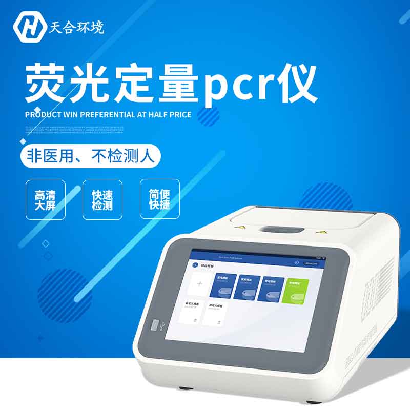 宠物PCR检测仪能检测什么？