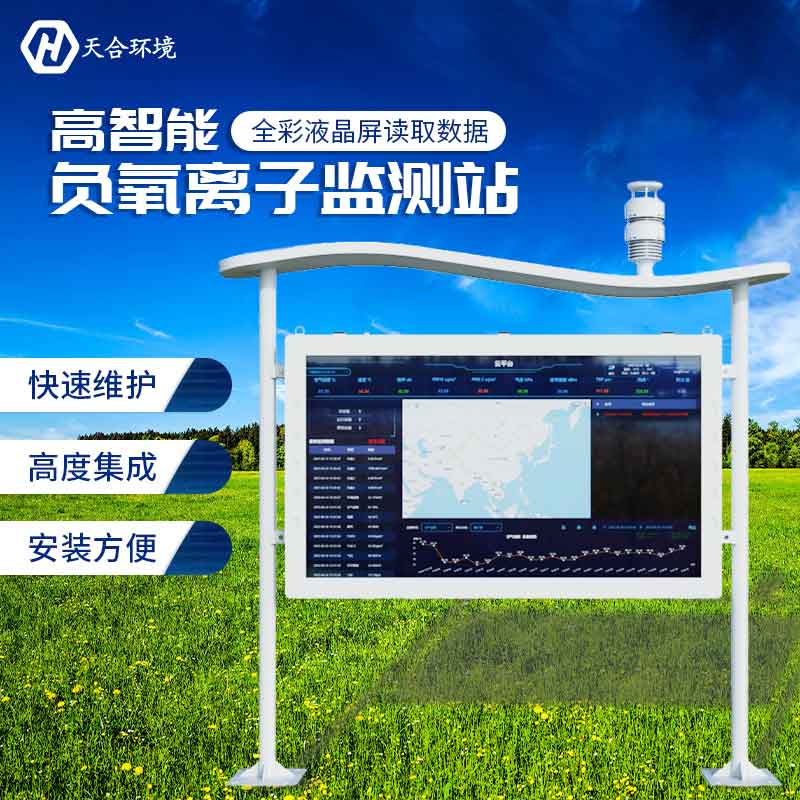 大气负氧离子监测设备仪器怎么样？