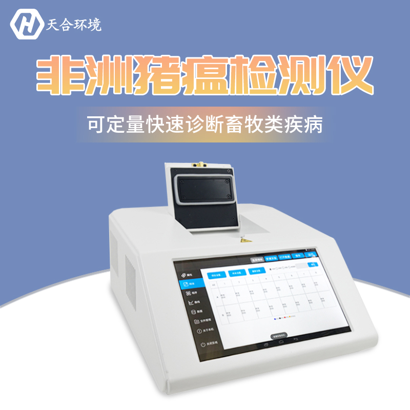 非洲猪瘟检测仪怎么用 非洲猪瘟检测仪怎么用