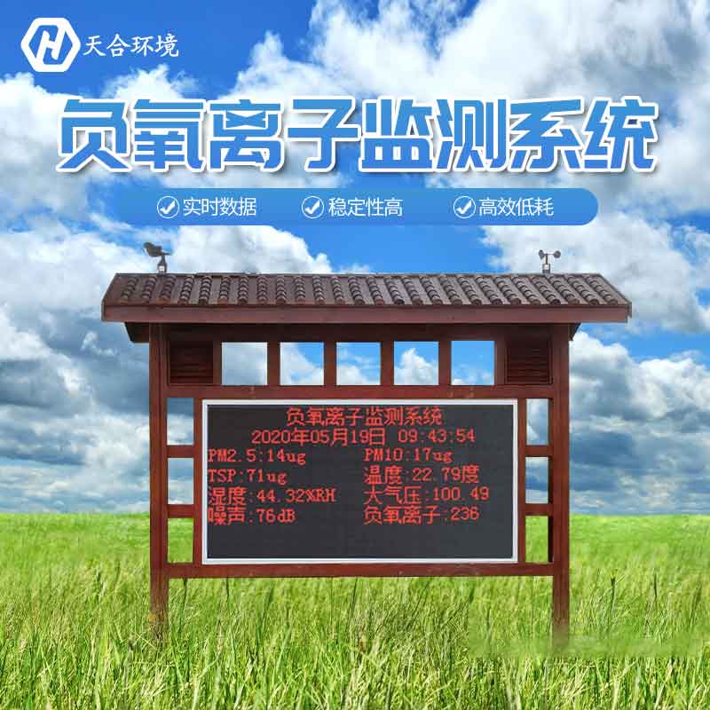 负氧离子监测系统报价 负氧离子监测系统报价
