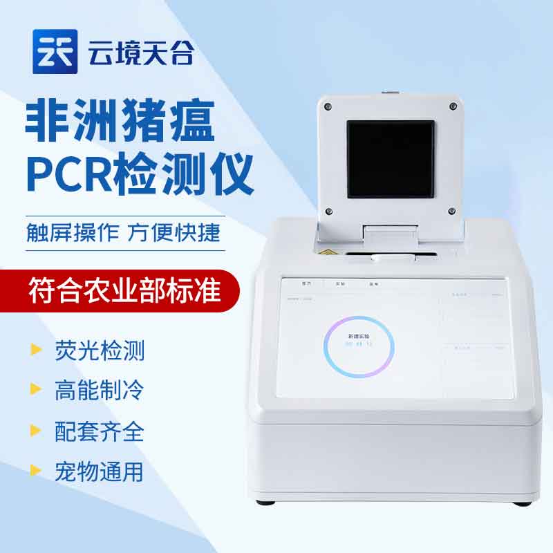 非洲猪瘟检测仪怎么使用 非洲猪瘟检测仪怎么使用