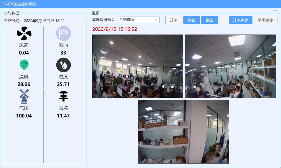 1678333161169569 小型车载自动气象站PC界面展示