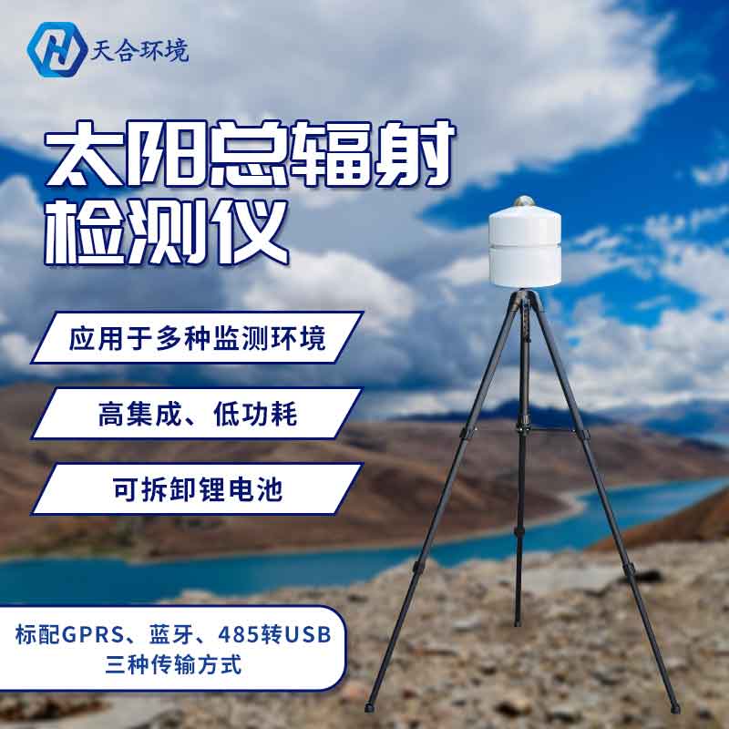 太阳总辐射检测仪可以在网上购买吗? 太阳总辐射检测仪可以在网上购买吗?