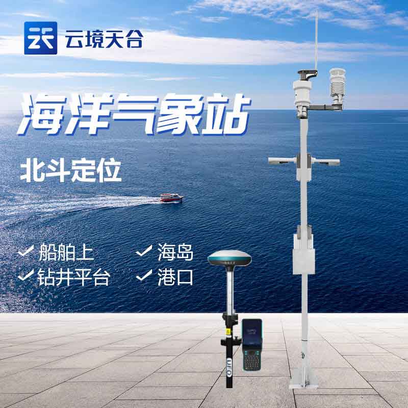 海上航行船舶气象站设备介绍 海上航行船舶气象站设备介绍