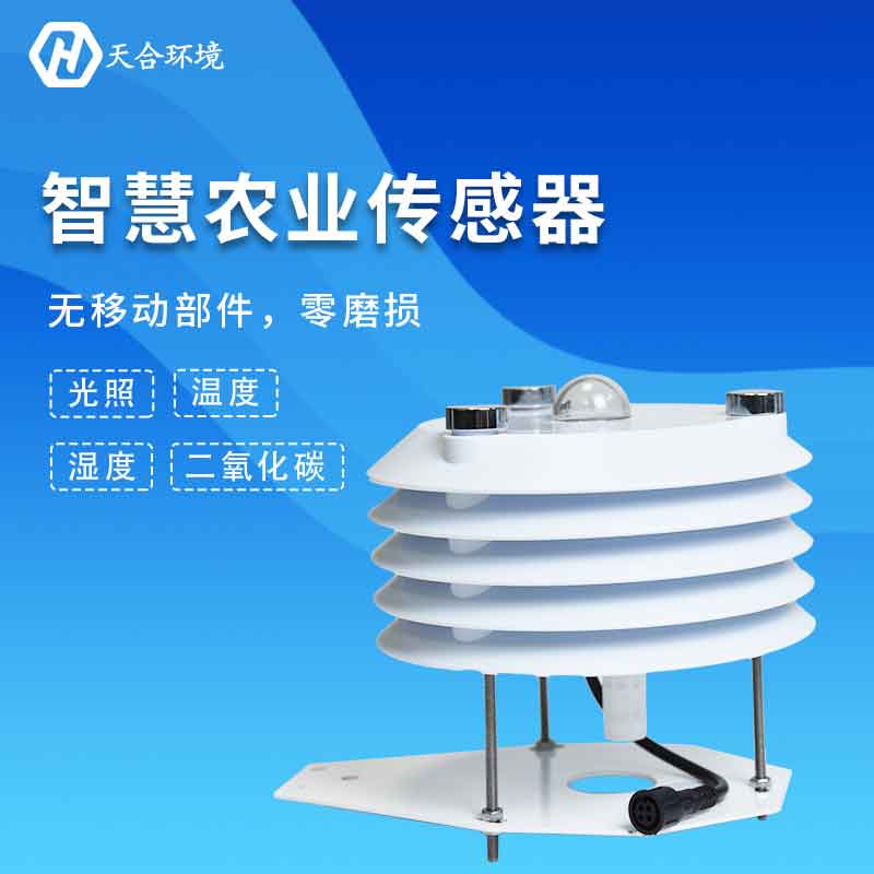 温室大棚传感器-农业气象监测设备概述 温室大棚传感器-农业气象监测设备概述