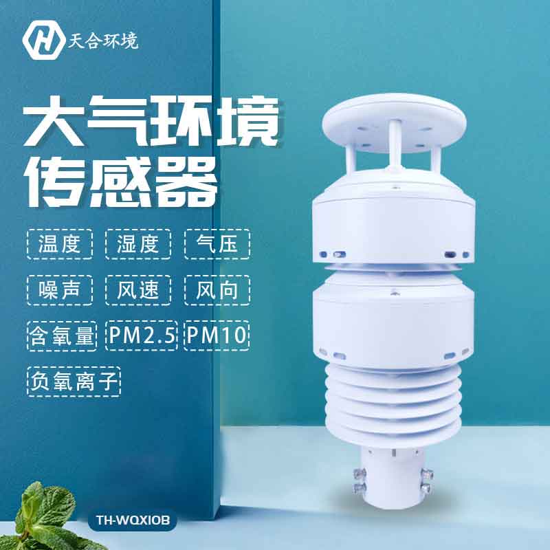 大气环境微气象仪-气象环境监测系统应用