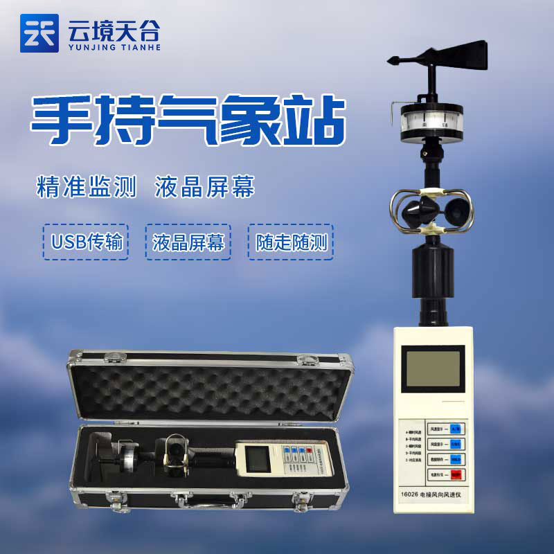 1686019582196146 便携式风向风速仪的使用