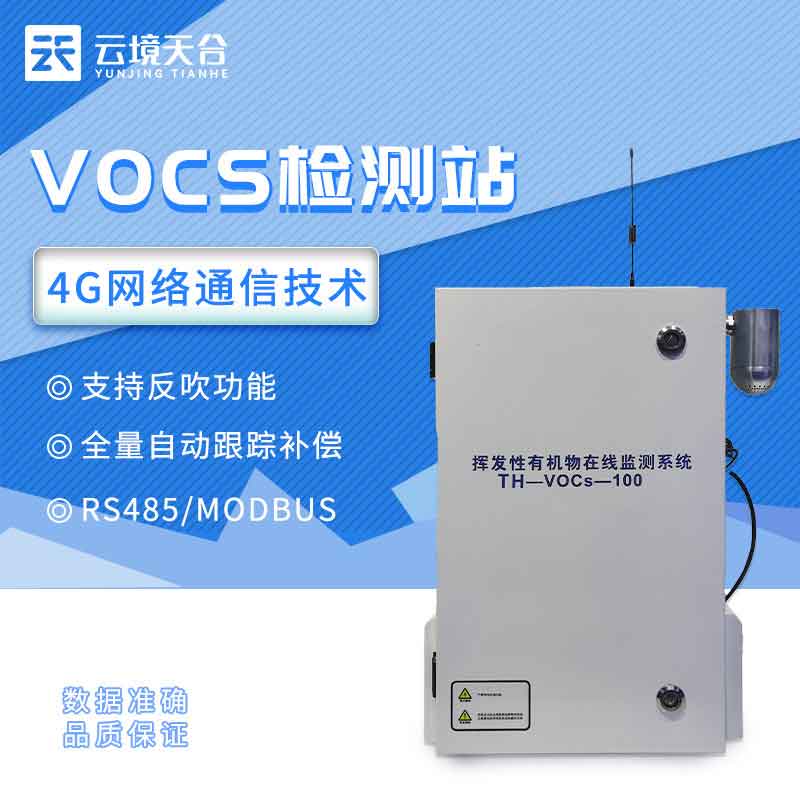 VOC在线监测设备百科