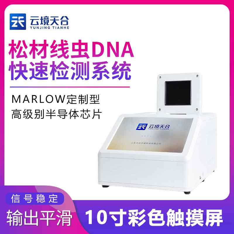1686536889212201 松材线虫DNA快速检测系统百科
