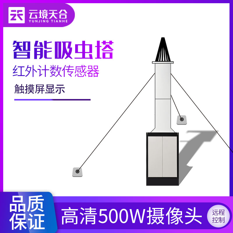 1686710232191182 自动识别吸虫塔如何采集虫子?