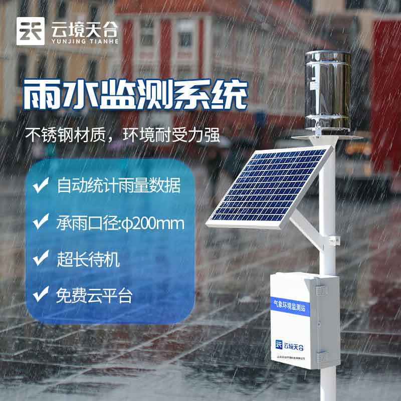 雨量监测仪应用百科