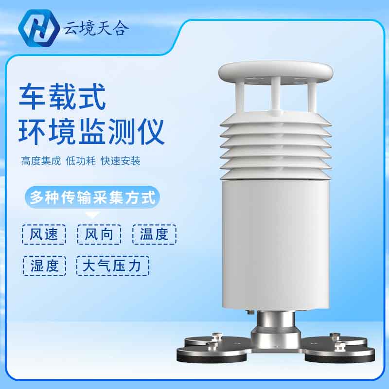 五要素车载气象站概述