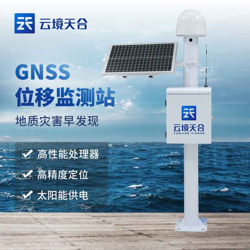 1691721641183681 GNSS位移观测站实用性分析(地质灾害预警设备概述)