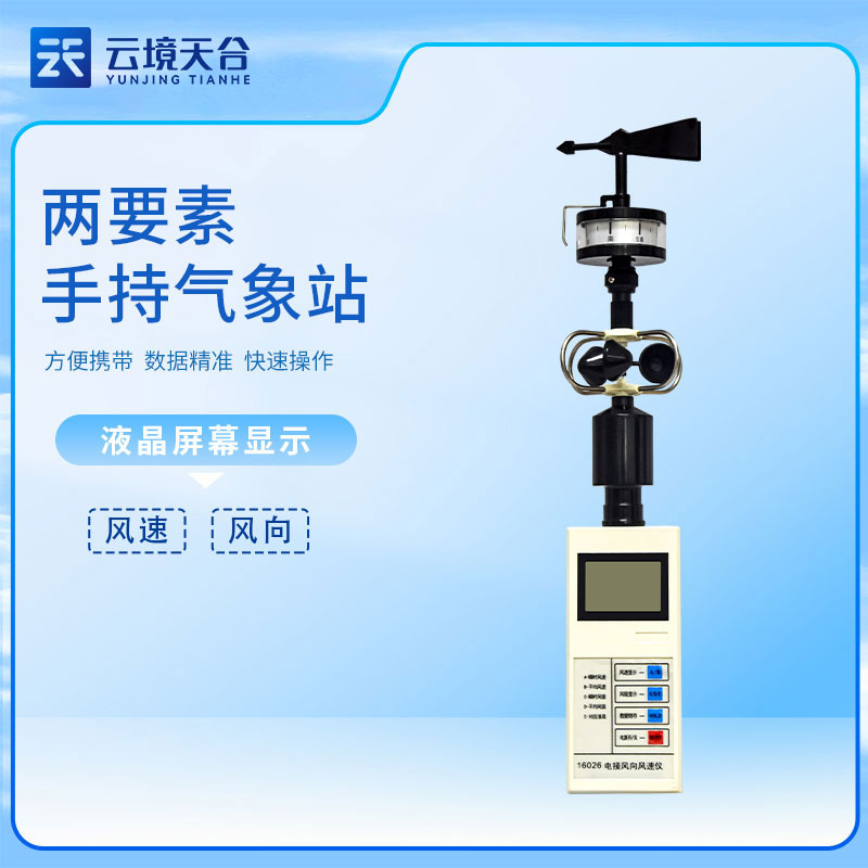 1696655835143778 便携式风向风速仪作用分析