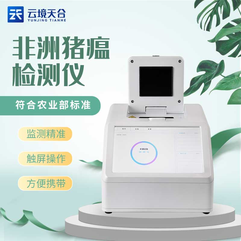 非洲猪瘟检测仪快速检测怎么样