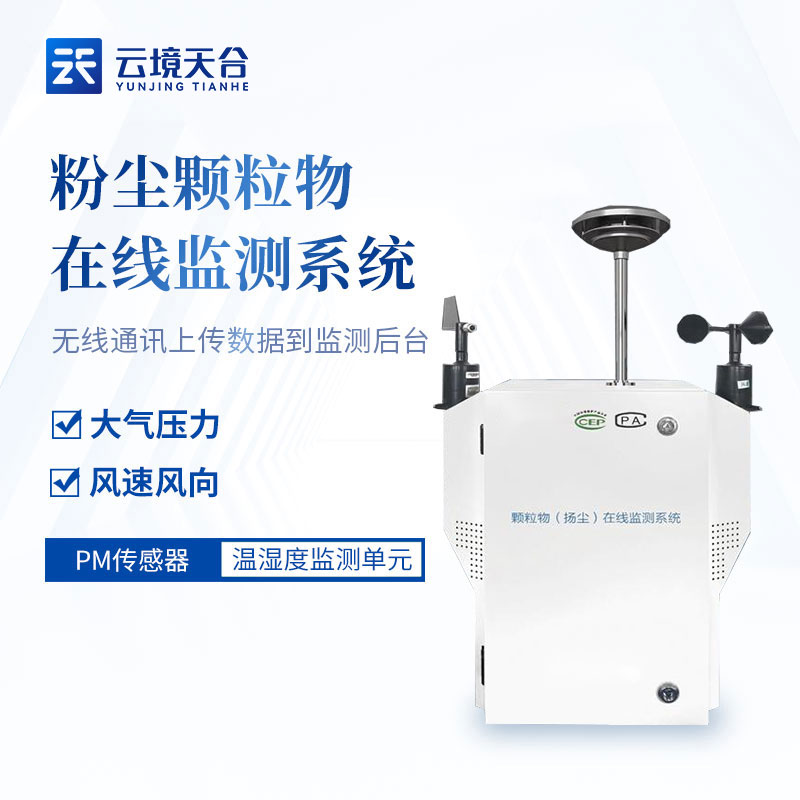 1701918393146149 一体式扬尘在线检测仪的作用