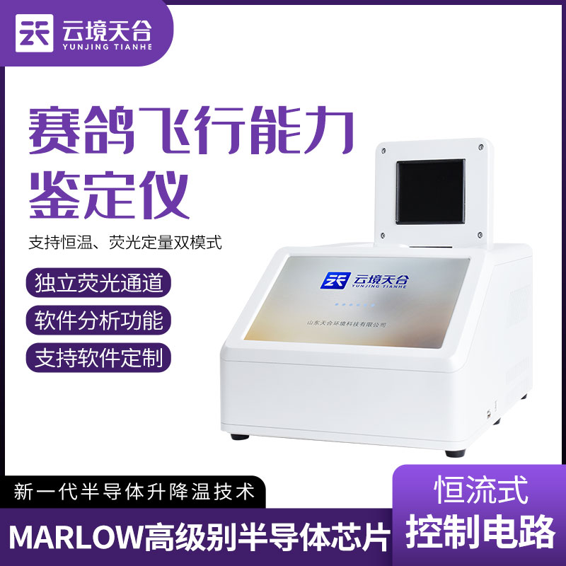 1705475521190195 赛鸽飞行能力检测仪TH-FX01 的原理是什么?