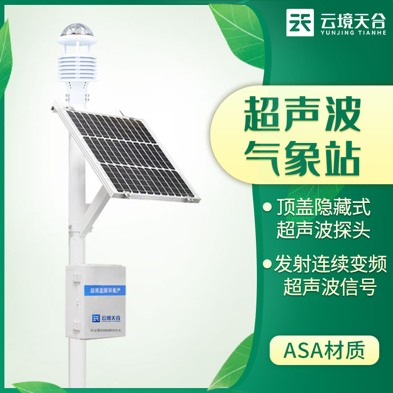 超声波气象站的优势体现在哪些地方？
