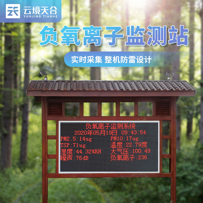 景区负氧离子监测站怎么维修？