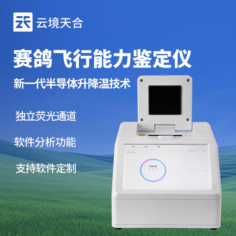 赛鸽飞行能力鉴定仪怎样检测飞行能力的？