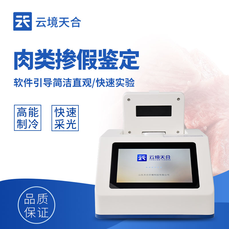 动物源性检测仪如何操作？