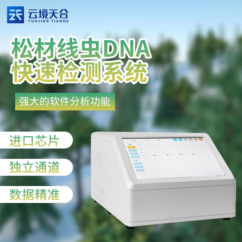 松材线虫PCR检测仪介绍