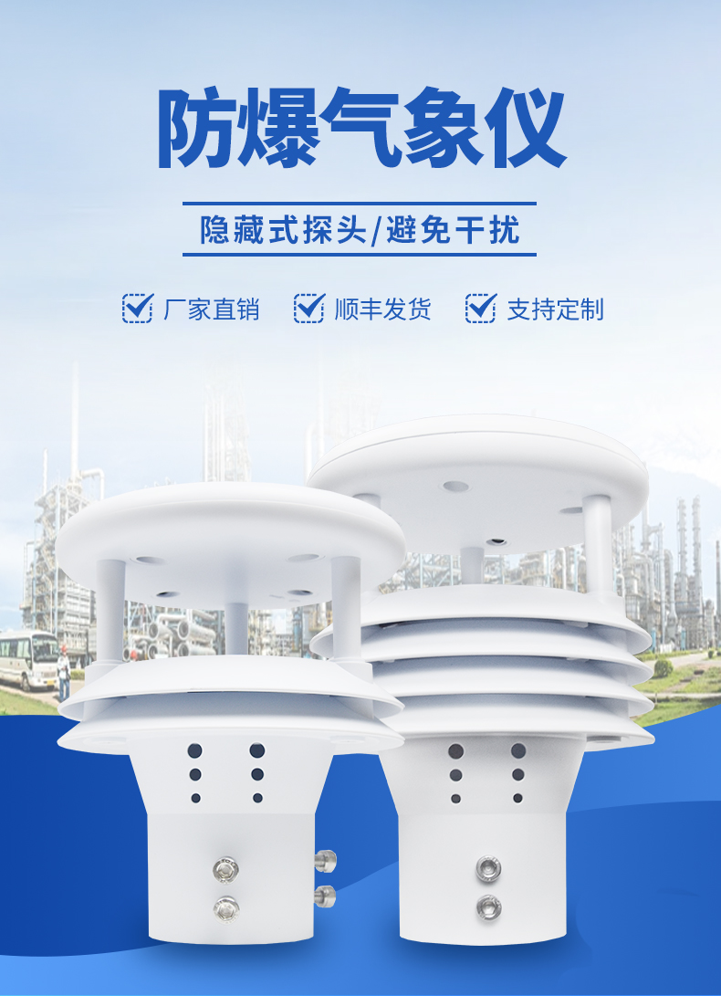 防爆气象五参数仪外观图-采用高强度防爆金属材料，能监测多参数