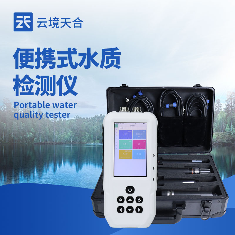 1749449554919790 便携式水质检测仪