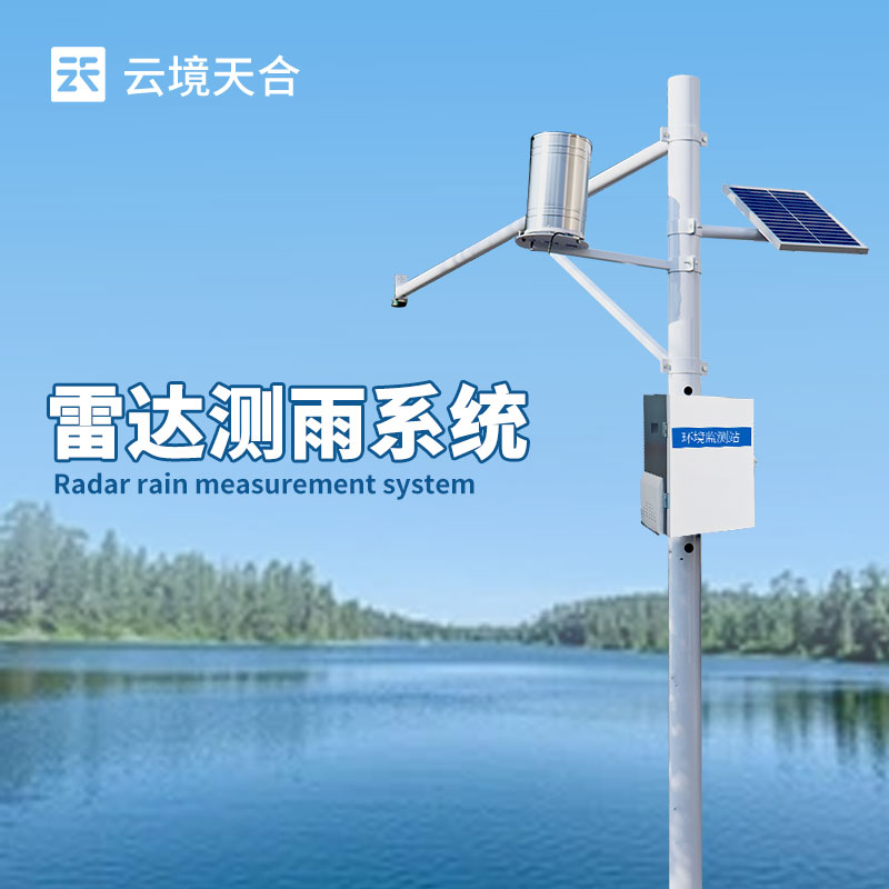 1756264396111560 水雨情监测系统