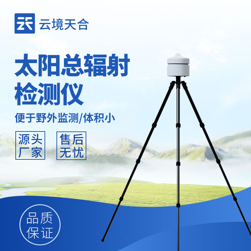 太阳辐射检测仪品牌：专业之选，守护辐射监测精准度