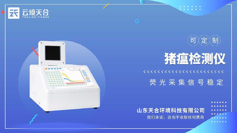 非洲猪瘟检测仪视频介绍