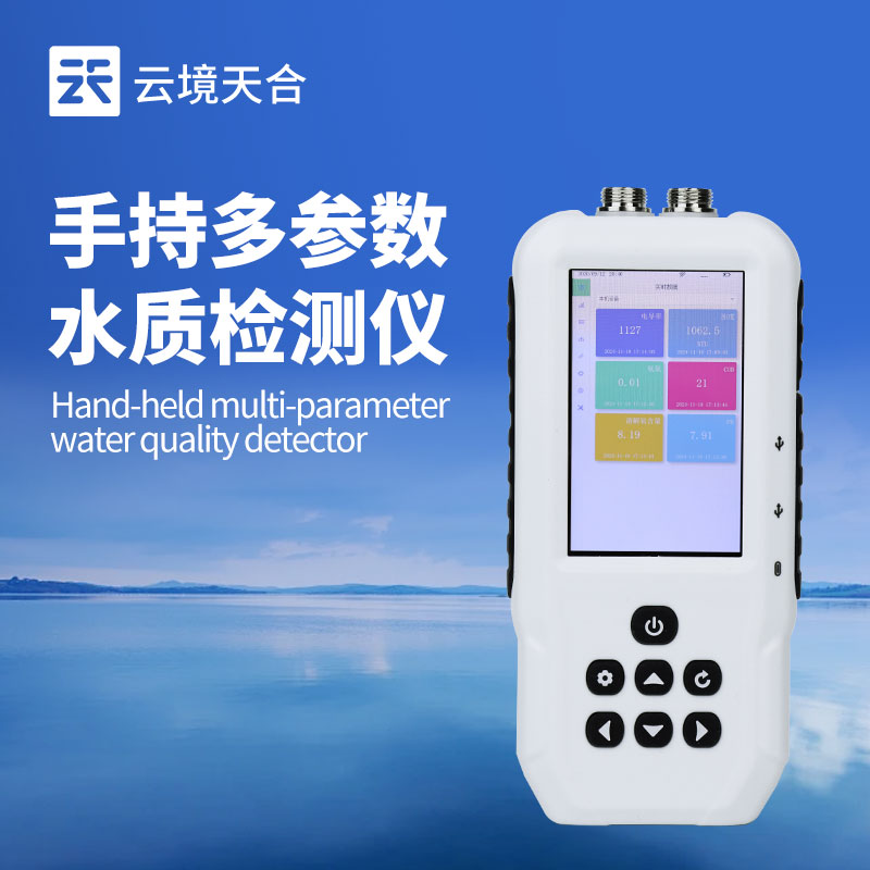 便携式水质检测仪