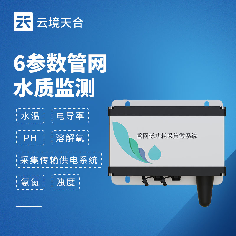 1763949006823053 六参数水质监测系统