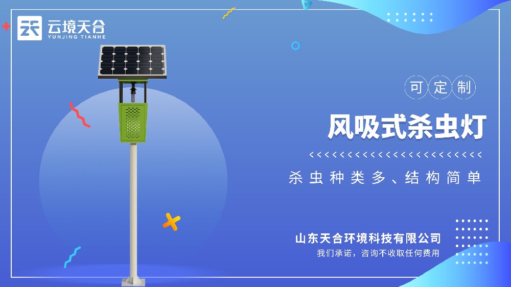 风吸式杀虫灯：自动吸虫不用管，还能减少农药残留