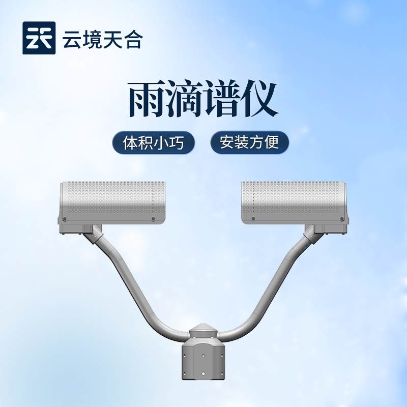 1766542528166180 降水天气现象仪
