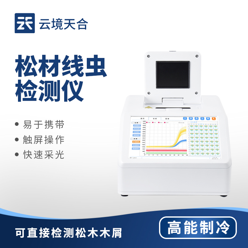 1769393628136529 松材线虫检测仪