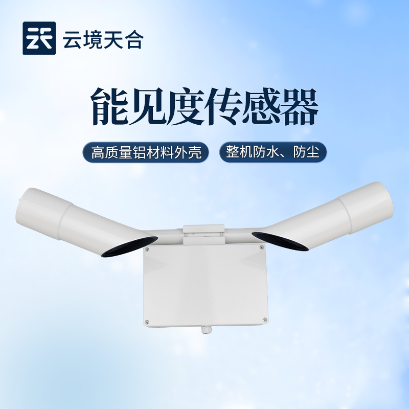 能见度传感器选型指南_按场景选量程不踩坑 - 云境一飞冲天300倍游戏